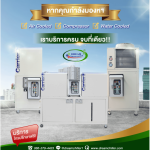 รับติดตั้งระบบห้องเย็นปรับอากาศ - รับออกแบบผลิตติดตั้งชิลเลอร์ - ดรีม ชิลเลอร์ ซิสเท็ม