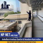 รับติดตั้งตาข่ายกันนกในล่อน - รับติดตั้งตาข่ายกันนก 