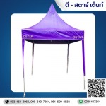 ขายส่งเต็นท์ราคาถูก