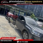 บริการส่งรถยนต์ข้ามจังหวัด