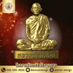โรงหล่อพระ ราคาถูก - โรงงานรับผลิตวัตถุมงคล - ไอซ์ อมูเล็ต ดีไซน์