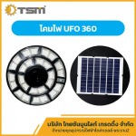 โคมไฟ UFO พระราม2