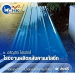จำหน่ายเมทัลชีท PU ราคาถูก