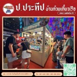 จัดซุ้มอาหาร - รับจัดเลี้ยงออกงานนอกสถานที่ - ป.ประทีป บ้านก๋วยเตี๋ยวเรือ