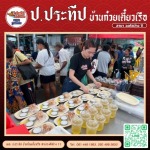 รับจัดซุ้มอาหาร