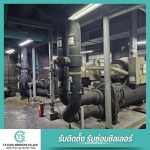 ชิลเลอร์อุตสาหกรรม - รับซ่อมชิลเลอร์และบำรุงรักษาเครื่องปรับอากาศ - T.S Cool Services