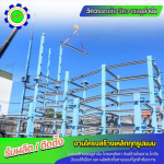 โครงสร้างเหล็ก Celluarbeam - ผลิตและติดตั้งโครงสร้างเหล็ก - วิทวรรณชัย วิศว เซลลูล่าบีม