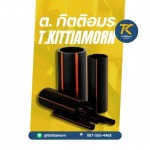 ท่อร้อยสายไฟ HDPE -  วัสดุก่อสร้างและอุปกรณ์ฮาร์ดแวร์ขายส่ง