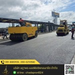 แอสฟัลต์ติกคอนกรีต - รับเหมาปูยางมะตอย - ชฎาพร แอสฟัลติคคอนกรีต