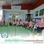 บ้านพักผู้สูงอายุ ภาคอีสาน - รับดูแลผู้สูงอายุ ขอนแก่น - ขอนแก่นเอลเดอร์ลี่โฮมแคร์