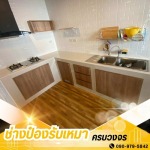 ช่างต่อเติมครัว อ้อมน้อย - รับเหมาต่อเติมครบวงจร ช่างป๋อง