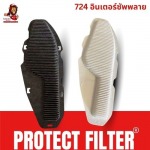 แผ่นป้องกันฝุ่น INTAKE BATTERY FILTER - โรงงานผลิตฟิลเตอร์กรองอากาศ แผ่นกรองฝุ่น PM2.5