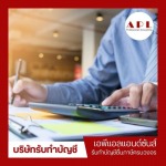 รับปรึกษาบัญชีภาษี
