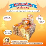 แนะนำร้านไข่ต้มแก้บนหลวงพ่อโสธร ร้านน้องเฟย์