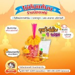 ชุดไข่ต้มแก้บน9ฟอง ราคาประหยัด