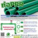 ร้านขายท่อประปาท่อน้ำดื่ม PVC, PP-R เพชรบุรี - ขายส่งท่อพีวีซีและอุปกรณ์การเกษตร - เกษตรโฮม