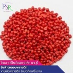 โรงงานผลิตเม็ดพลาสติกรีไซเคิล ชลบุรี - โรงงานรีไซเคิลพลาสติก ชลบุรี