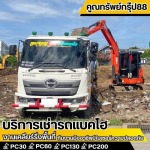 รับเคลียร์ริ่งพื้นที่กรุงเทพ - เช่ารถแบคโฮ กรุงเทพ - คูณทรัพย์กรุ๊ป88