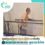 รับดูแลผู้สูงอายุ รายเดือน สุทธิสาร - ศูนย์ดูแลผู้สูงอายุและผู้มีภาวะพึ่งพิง สุทธิสาร ลาดพร้าว