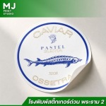 ร้านทำสติ๊กเกอร์ไดคัทราคาถูก - โรงพิมพ์สติ๊กเกอร์ด่วน พระราม 2