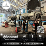 ซ่อมเกียร์เบนซ์ - อู่ซ่อมเบนซ์ลาดพร้าว - เนตร ออโต้ เซอร์วิส