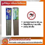 ขายส่งธูปไล่ยุง - โรงงานผลิตธูปหอม กำยาน OEM ครบวงจร - ธูปหอมพรหมประสิทธิ์ 