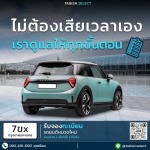 ซื้อเลขทะเบียนรถ