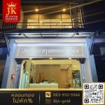 รับซื้อทอง เงิน นาก ราคาดี - ร้านรับหลอมทอง กรุงเทพ - JK Gold กรุงเทพหลอมทอง