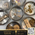 รับหลอมเศษทอง กรุงเทพ