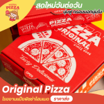 รับผลิตกล่องพิซซ่า OEM - โรงงานผลิตแป้งพิซซ่า - Original Pizza
