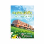 รับพิมพ์หนังสือรุ่น สกลนคร - โรงพิมพ์ สกลนครการพิมพ์