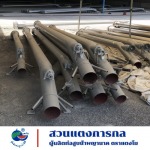 โรงงานผลิตท่อสูบน้ำพญานาค - โรงงานผลิตท่อพญานาค ตราแตงโม สวนแตงการกล