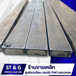 เหล็กงานก่อสร้างและเหล็กรูปพรรณ (SS400)