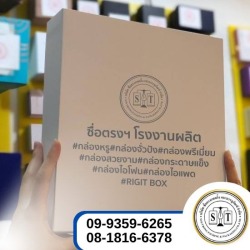 โรงงานผลิตกล่องจั่วปัง