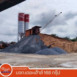 คอนกรีตผสมเสร็จ  ร้อยเอ็ด