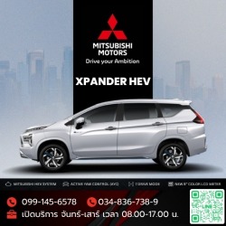 Mitsubishi Xpander HEV มิตซูบิชิ เอ็กซ์แพนเดอร์  โปรโมชั่น