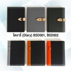 ไดอารี่ (Diary)