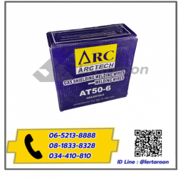 ลวดเชื่อม MIG CO2 ARCTECH 0.8 MM (สีน้ำเงิน 15 KG)