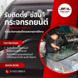 ร้านเปลี่ยนกระจกรถยนต์ ราคาถูก พัฒนาการ
