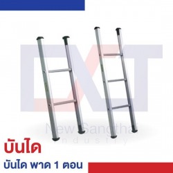 บันได พาด 1 ตอน