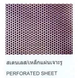 สเตนเลส/เหล็กแผ่นเจาะรู