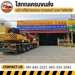 บริการขนย้าย ขนส่งเครื่องจักร นครปฐม