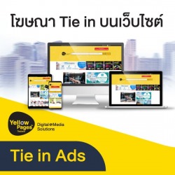 โฆษณา Tie in บนเว็บไซต์
