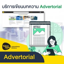 บริการเขียนบทความ Advertorial