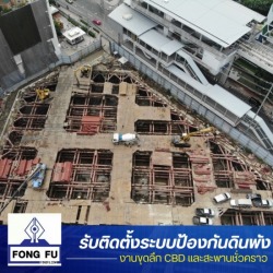บริษัทติดตั้งระบบป้องกันดินพัง