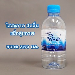 น้ำดื่มขวด 350 มล.
