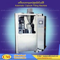 เครื่องบรรจุแคปซูลอัตโนมัติ