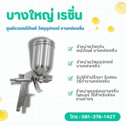 จำหน่ายกาพ่นสีขนาดเล็ก ออกแบบเพื่อความละเอียดระดับมืออาชีพ