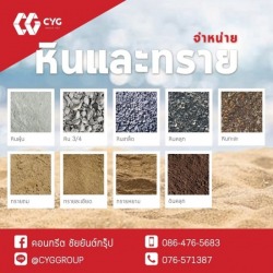 ทรายก่อสร้าง