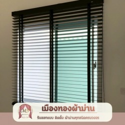 รับซักผ้าม่าน พระราม2